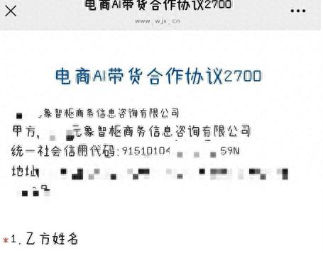 易出评软件：74岁老人误入直播带货骗局，高额培训费和公司失联背后的故事