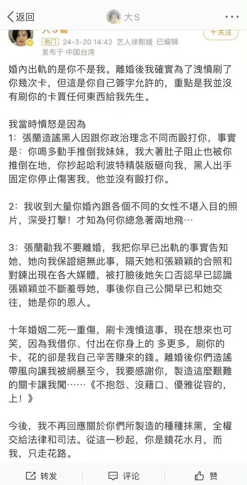 多多出评软件：大S的婚姻悲剧，家庭受累与教训反思