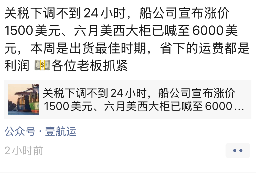 上评助手：中美降税影响外贸企业，运价上涨与物流策略应对分析