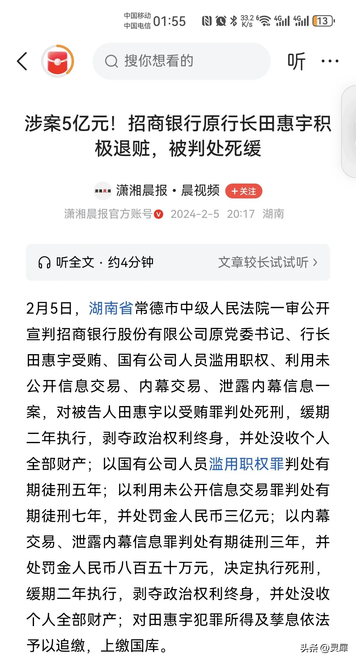 多多留评app：田惠宇与招商银行，高管贪欲与诱惑的背后解析