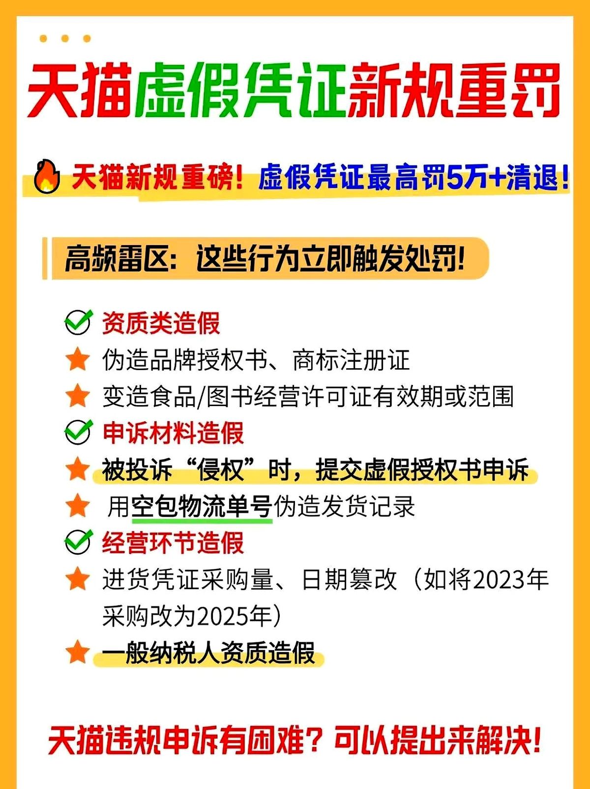 超评助手软件官网：天猫新规，假授权书罚款5万，严查代运营与跨境电商风险
