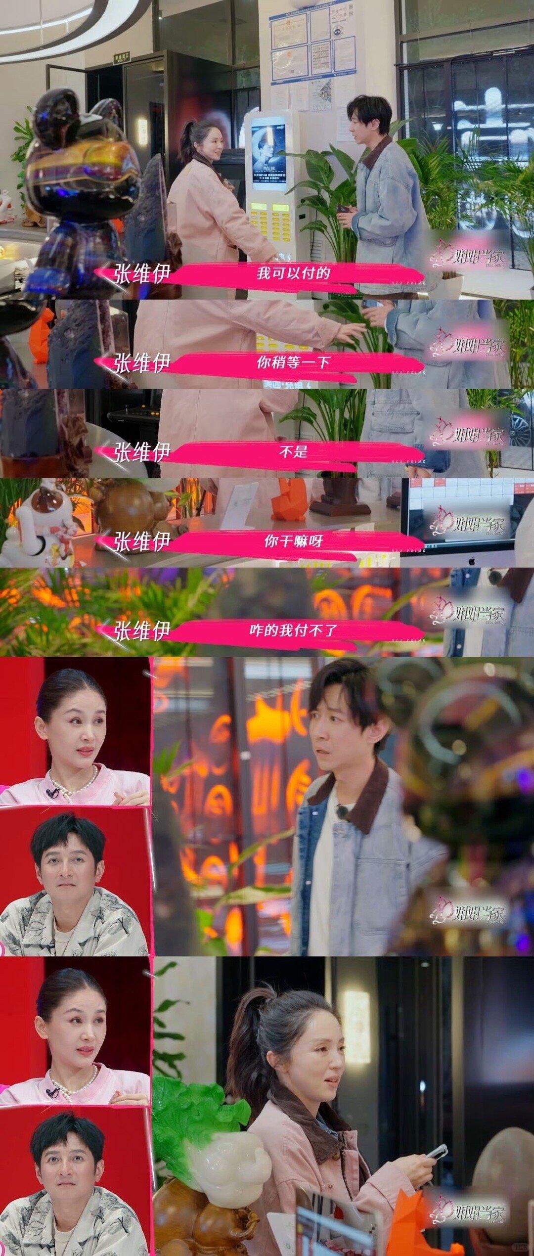 51助手出评软件：董璇与张维伊聚餐付账的背后，爱情中的经济平等心理