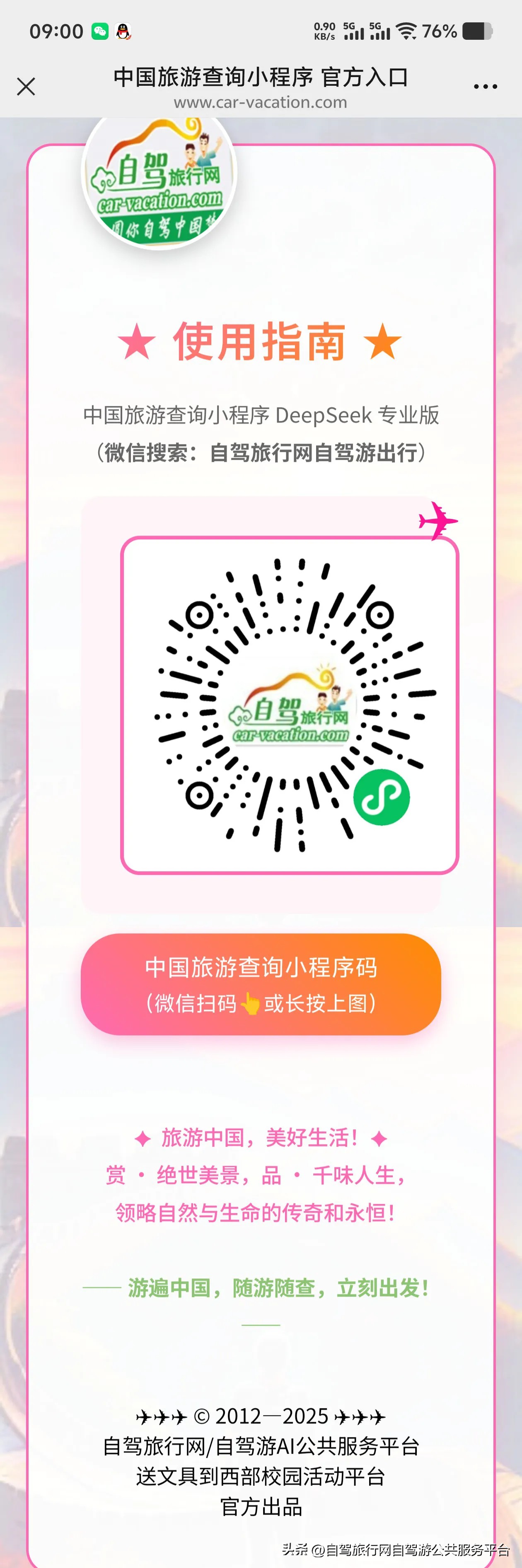 小G助手下载安装：自驾旅行网AI数字人浙小游上线，揭秘杭州西湖旅游新攻略