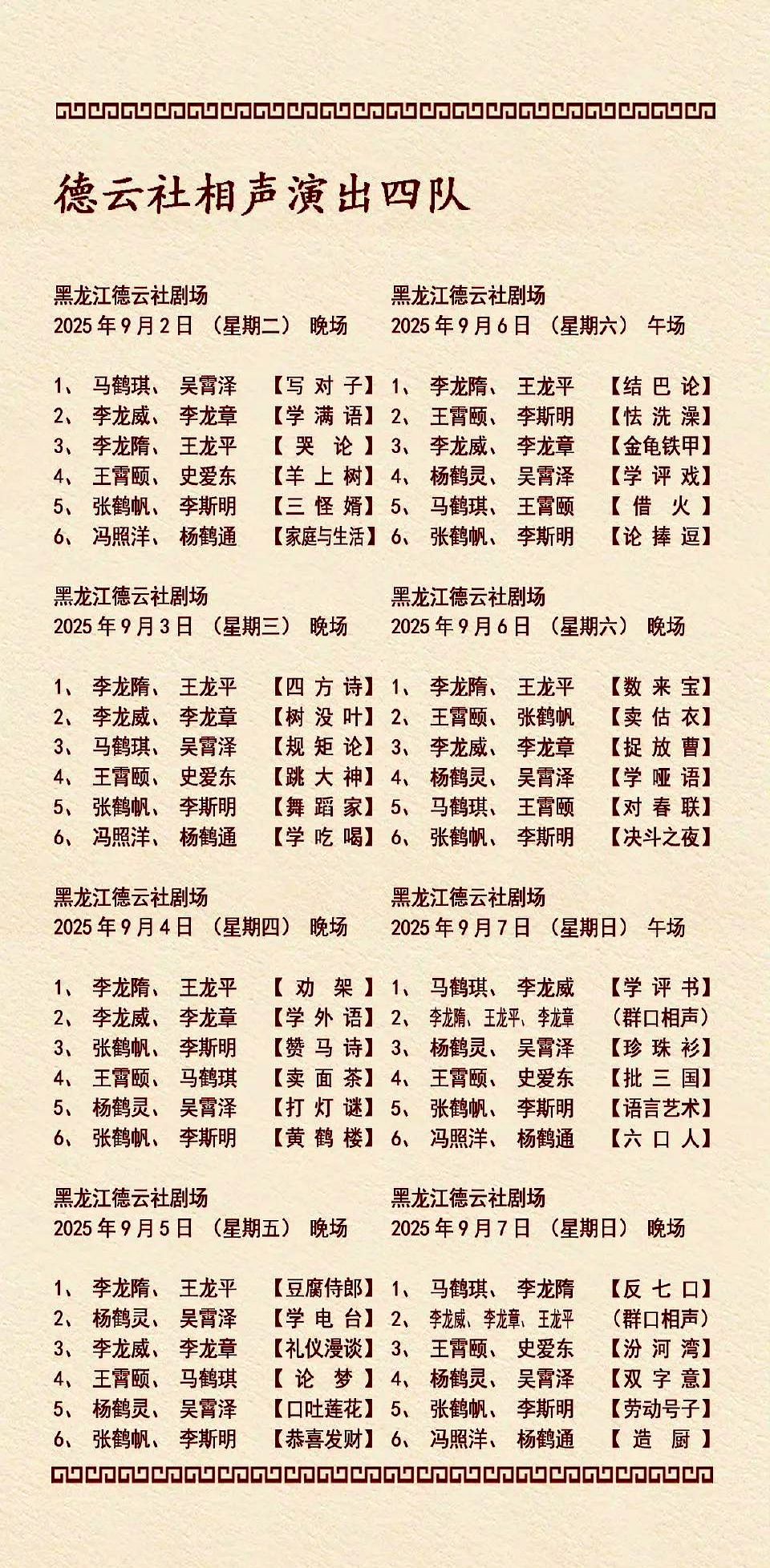 无名助手：德云社灵活组队，跨队混搭引发相声新热潮