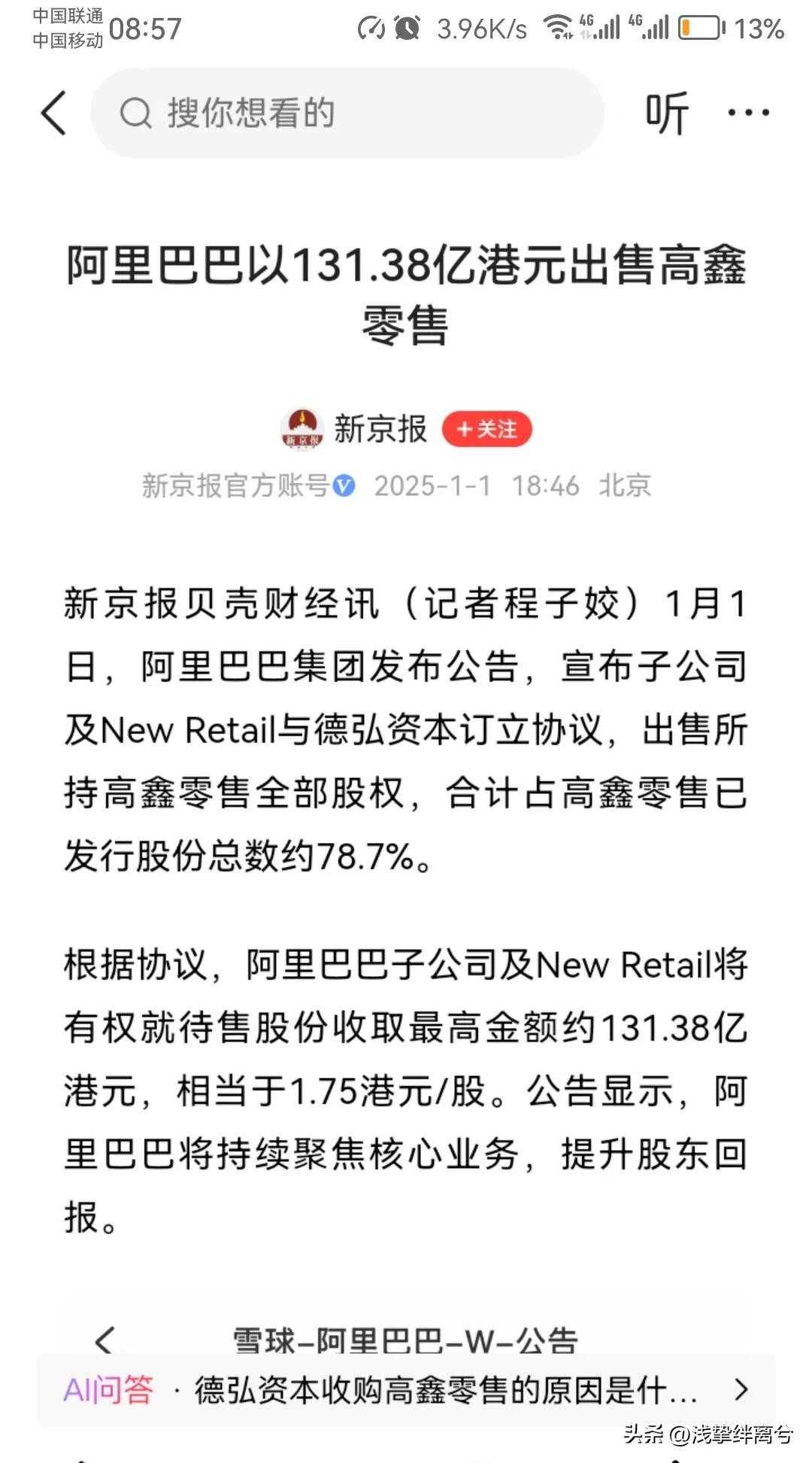 小评评助手入口：马云三大投资教训，新零售梦碎，巨额亏损警示互联网巨头
