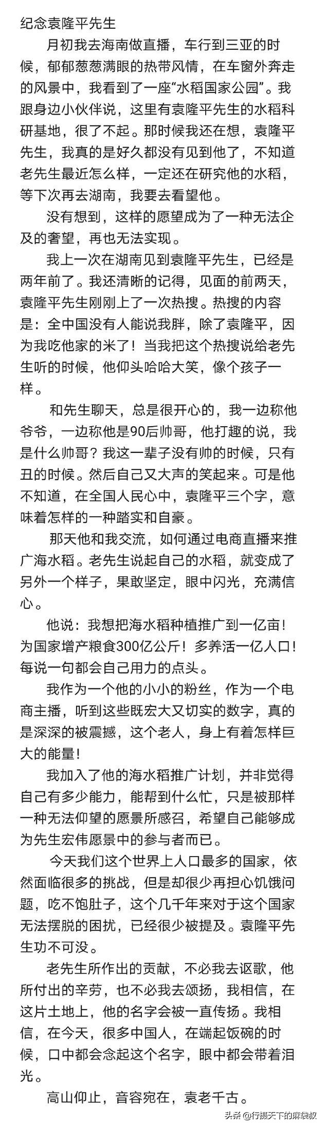 小评评助手开团软件：薇娅直播带货涉嫌侵权，山寨袁隆平海稻米引发舆论风波