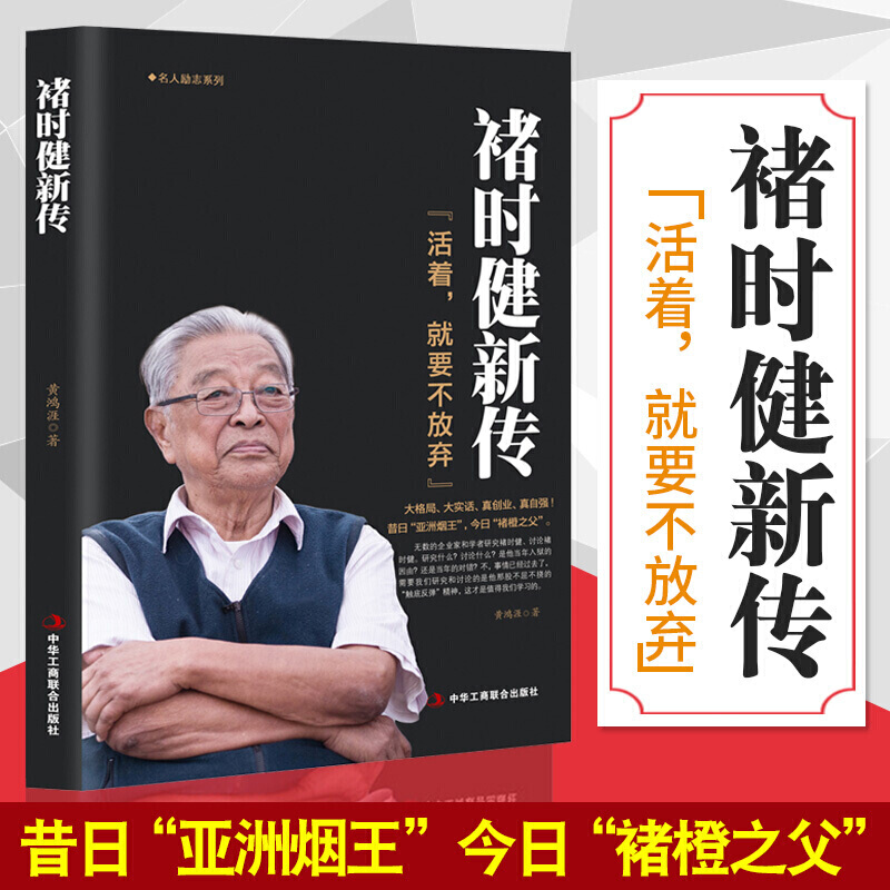 大牛助手：褚时健，从烟草巨头到“橙王”的传奇人生与创业智慧