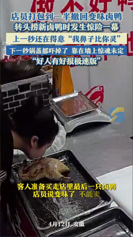 乐刷助手：诚信经营的卤味店老板，因换鸭子避开意外，网友感叹“人善自有好运”