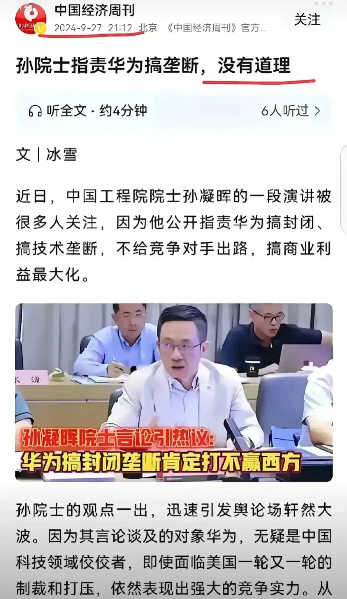 TOP助手软件官网：孙院士批评华为技术封闭性，央媒回应，应关注其创新与贡献