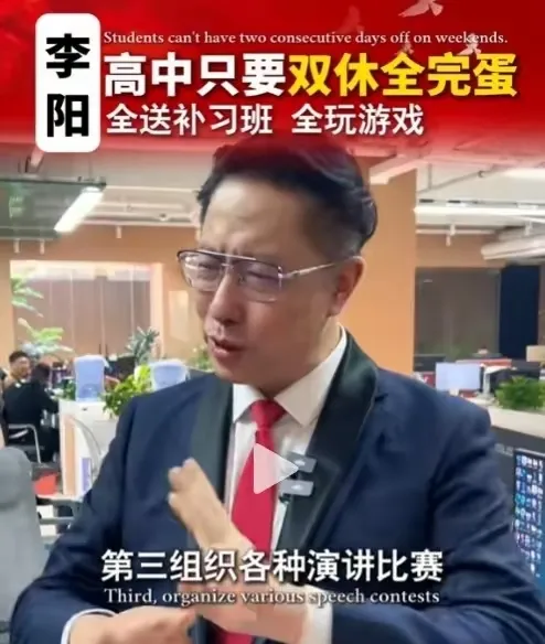 51助手靠谱吗：李阳提议，高中生应减少双休日，学校全方位培养学生成才