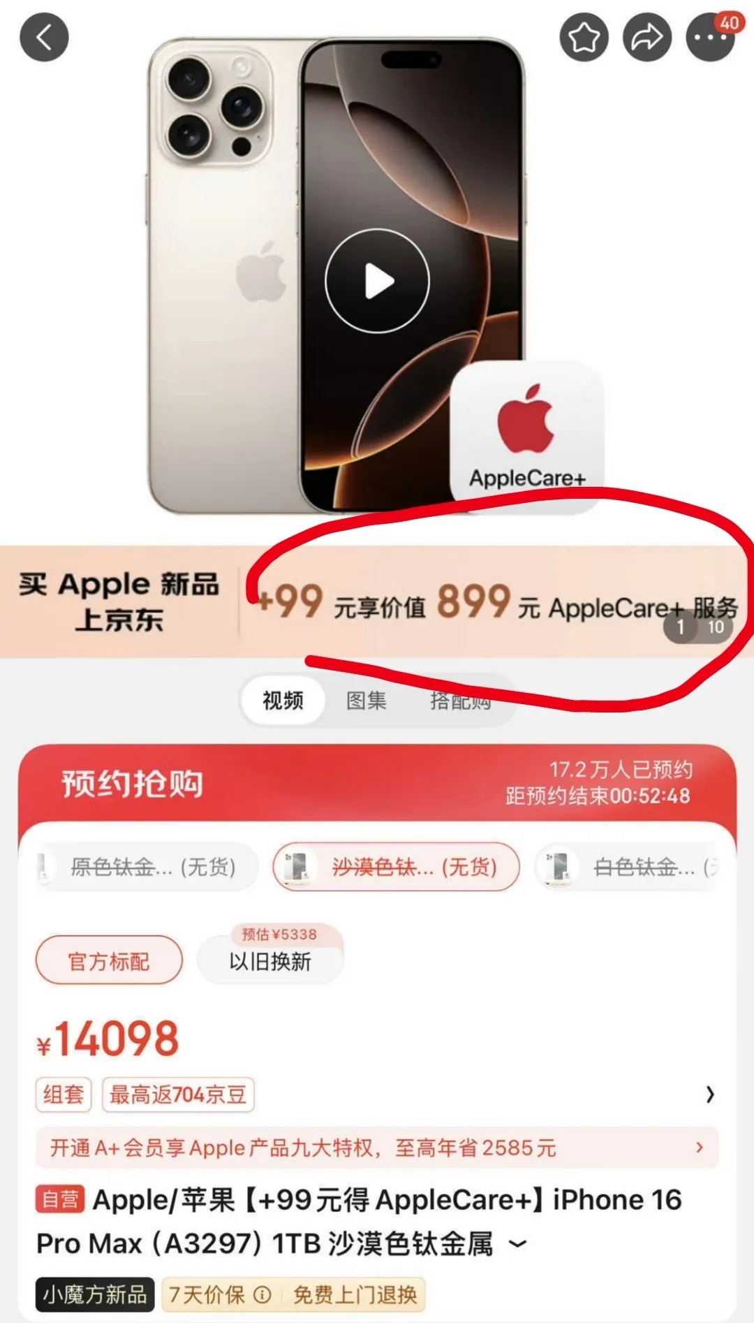 超单助手怎么用：京东iPhone16预售引发吐槽，买了AppleCare+却要等发货，消费者期待信息透明