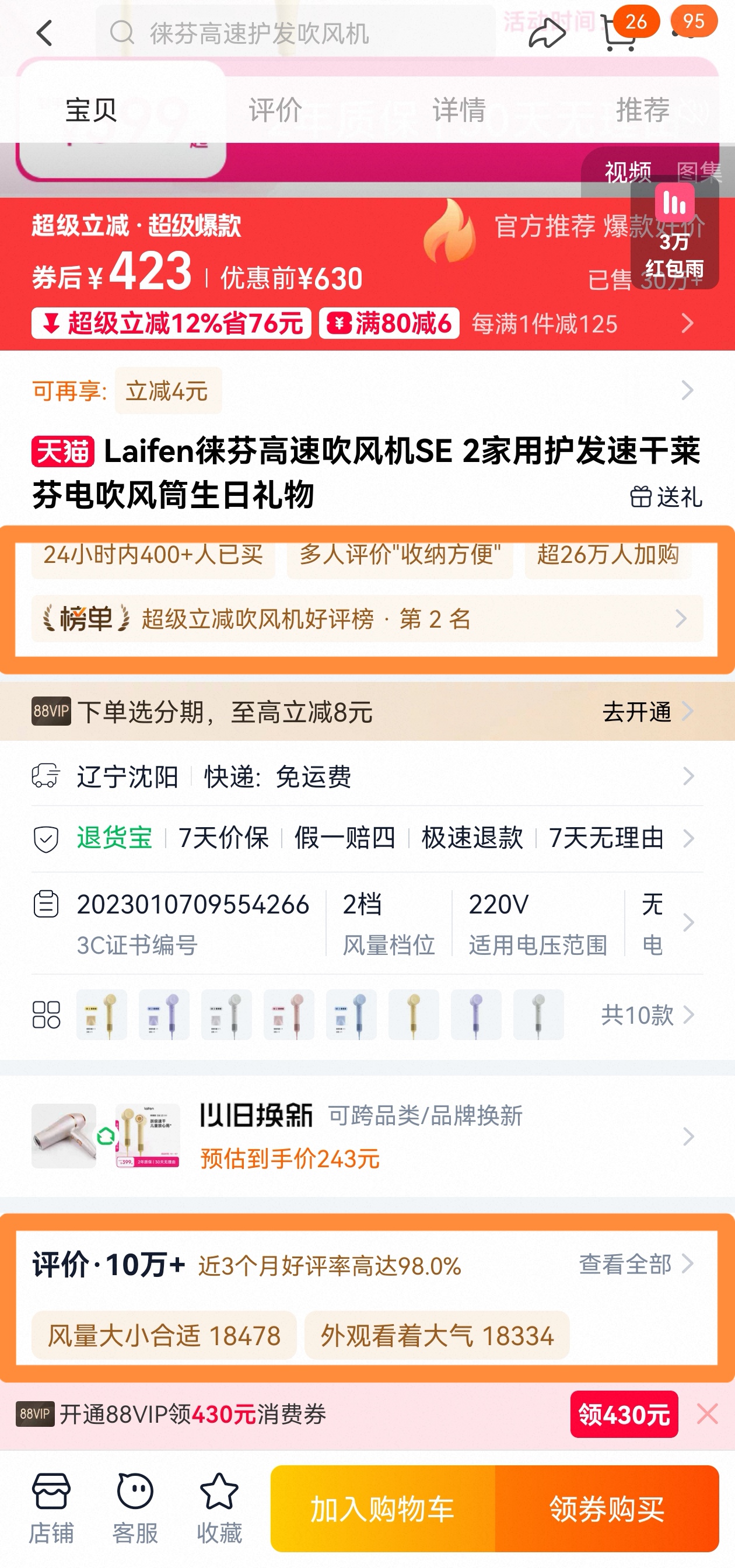 团粉助手：徕芬LF03与SE 2双双霸榜，吹风机选购指南及使用体验分享