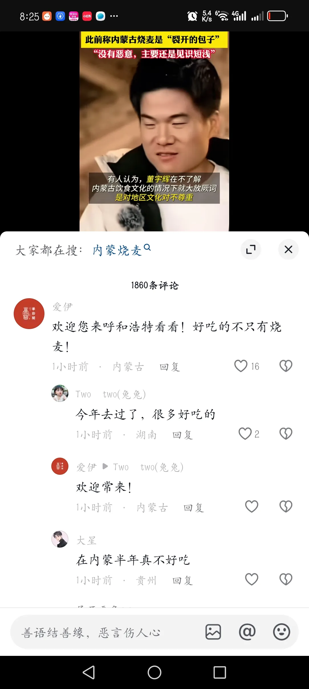 创优助手入口：董宇辉内蒙古烧麦事件引发争议，网友反应两极化分析