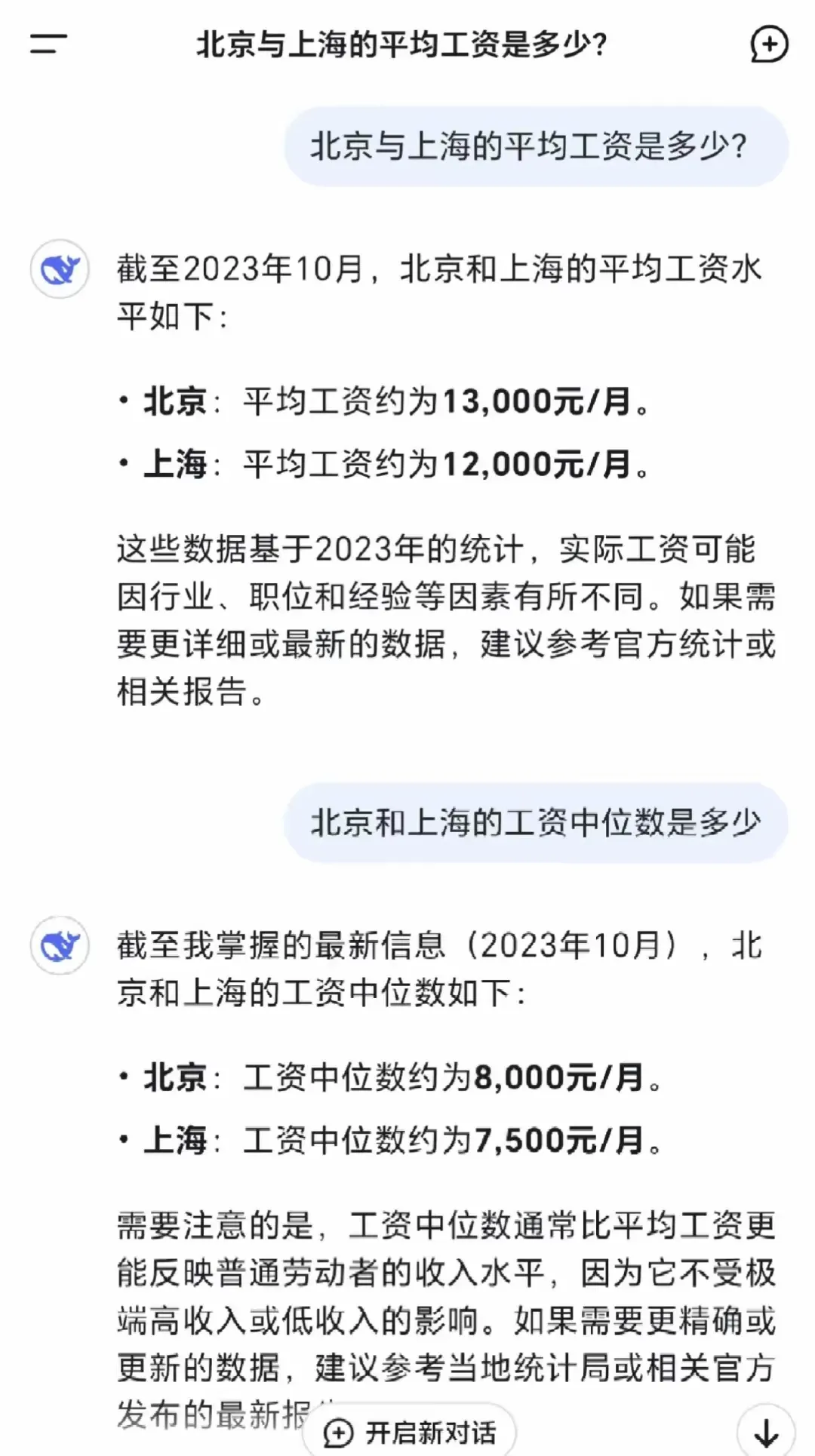 小评评助手：北京上海平均工资揭秘，你是否也在收入差距中挣扎？