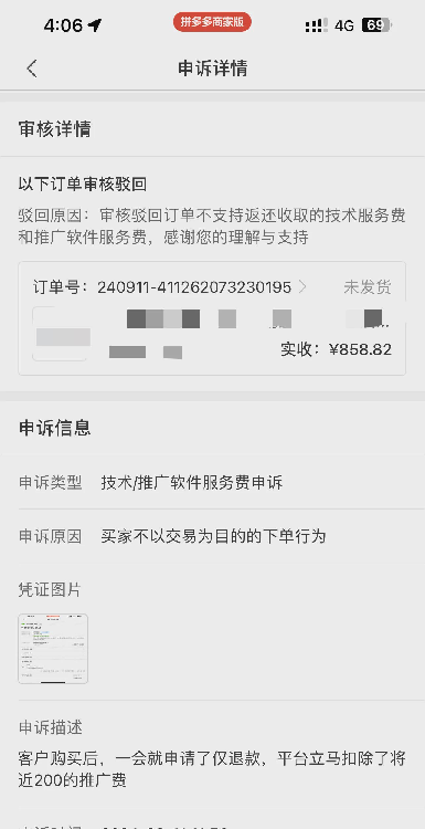 拼多多退货政策引发商家困扰，强盗式扣费让小商家生存艰难