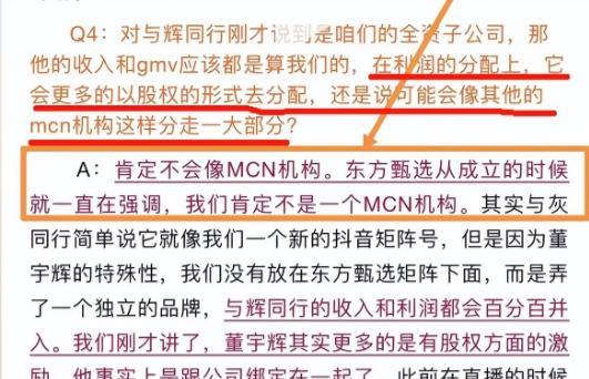 超单助手最新版本：俞敏洪东甄选MCN转型引发争议，董宇辉待遇问题成焦点