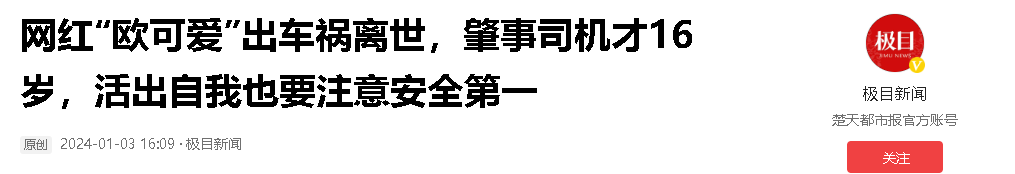 快火助手邀请码：机车界年轻女骑手频遭不幸，速度与安全的警示与反思