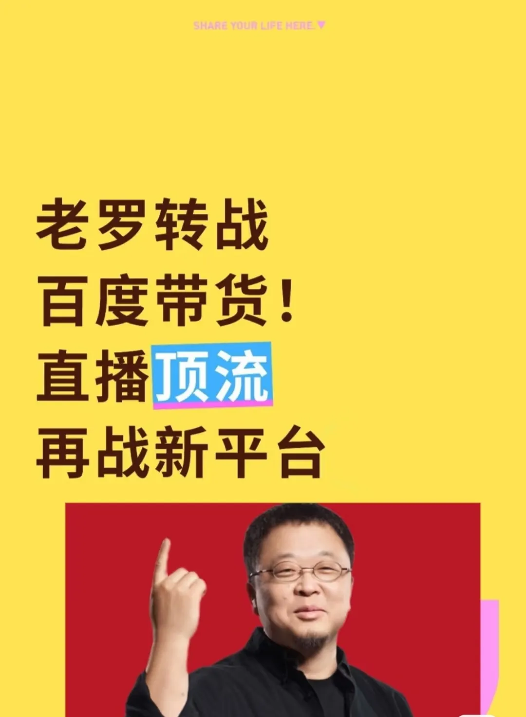 小E助手：老罗还清6亿债务的资本运作揭秘，股权杠杆与家族公司策略解析
