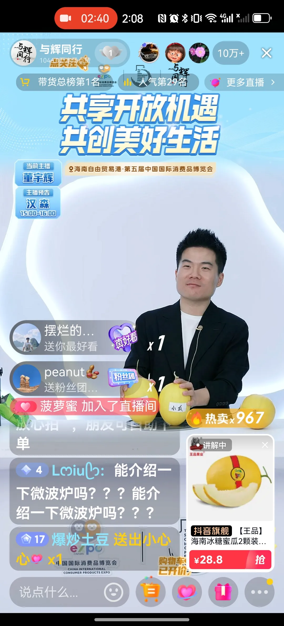 51助手：宇辉直播海南水果趣事，吃瓜推销性价比高的产品，宠粉丝引关注