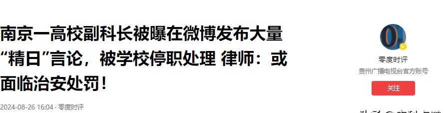 易出评入口：南京体育学院教师辱华言论引发愤怒，香港卫视曝光后停职调查引发全民关注