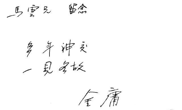 创新助手官网：马云与金庸初见，盗版书签名事件背后的启示与人生哲学