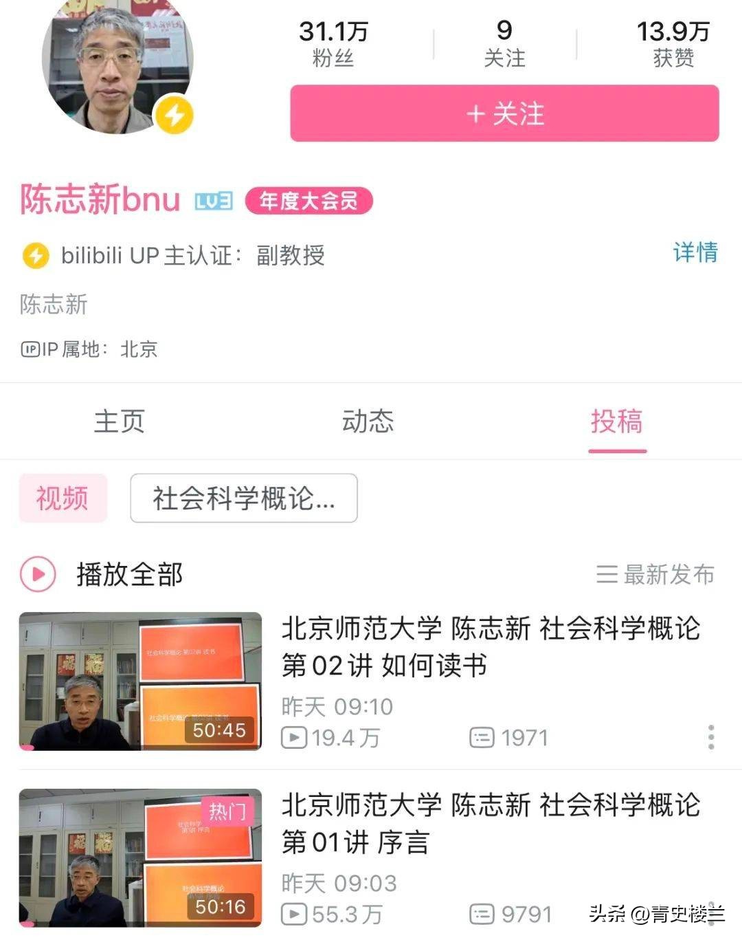 番茄管家拼多多：北京师范大学副教授陈志新免费授课走红，吸引20万粉丝的教育传奇故事