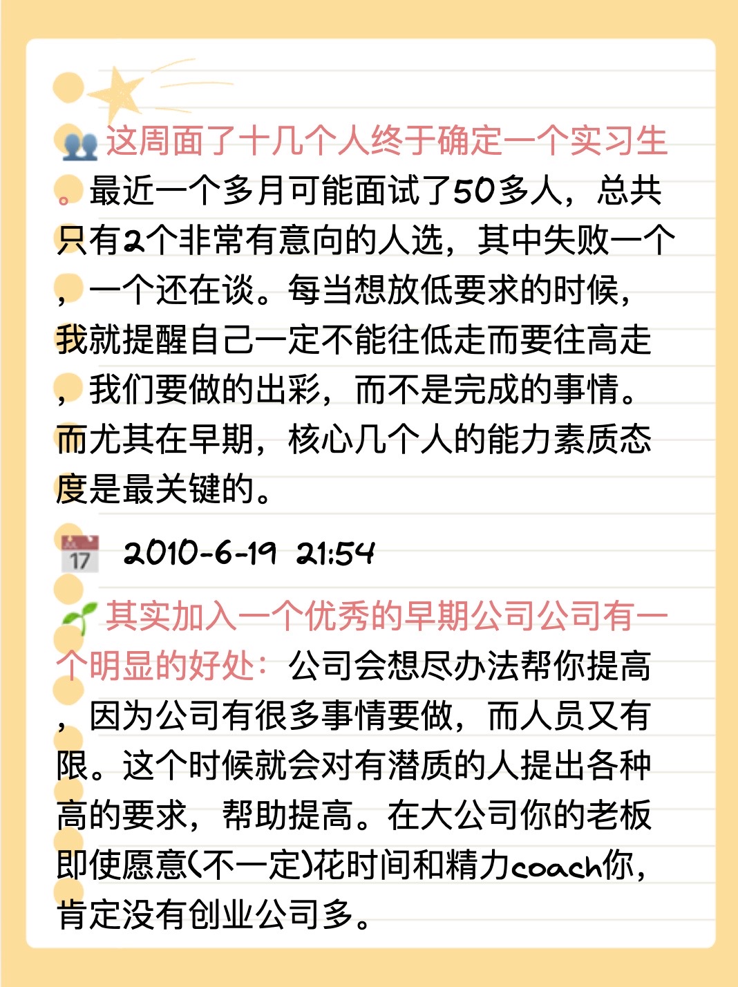 觉醒出评卡密：互联网创业中的用人之道，从实习生到优秀团队的构建策略