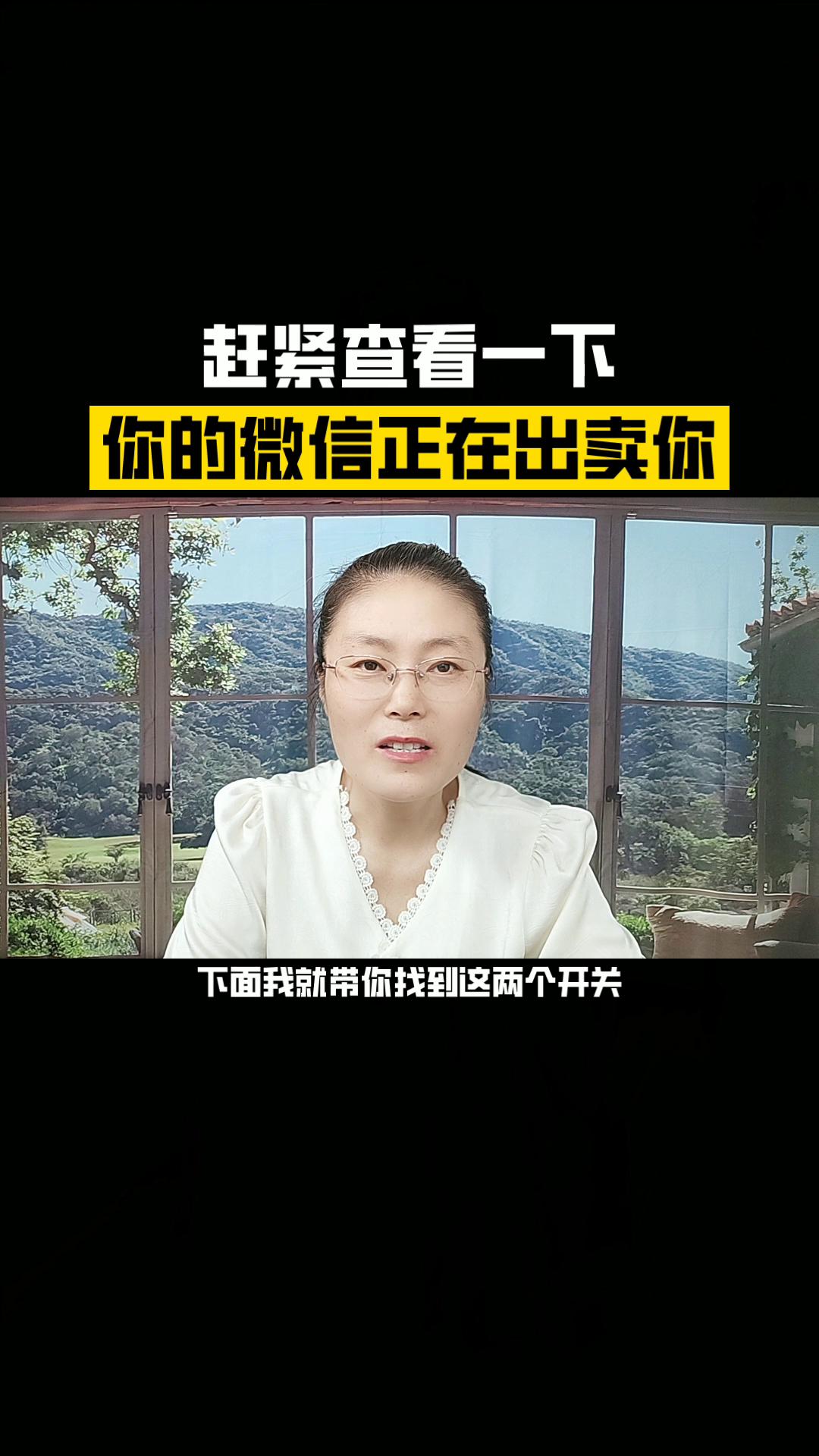 创新助手：关闭微信隐私开关，保护你的个人信息不被泄露