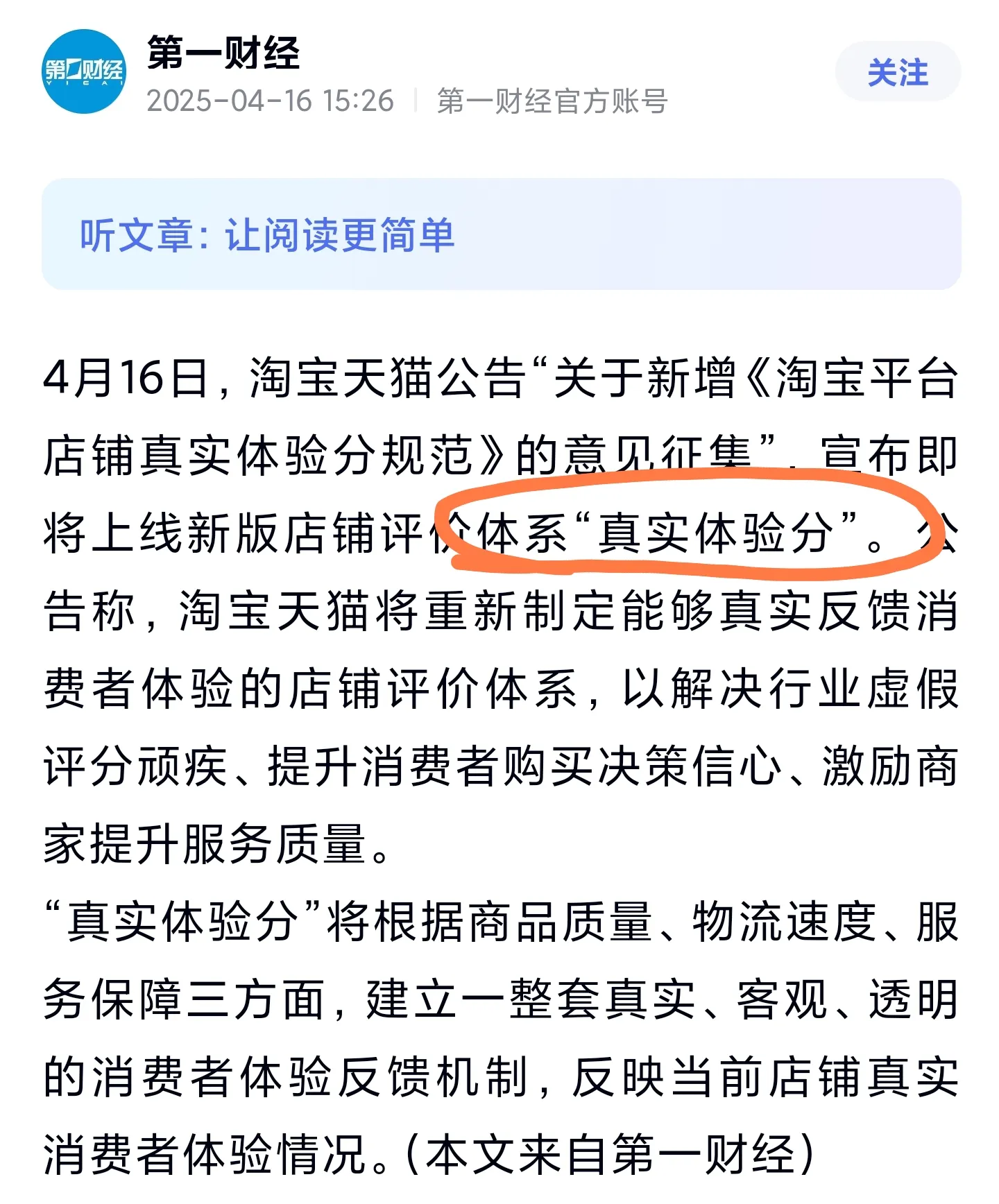 51助手拼多多：淘宝新规上线，真实体验分将彻底改变刷单和好评体系！