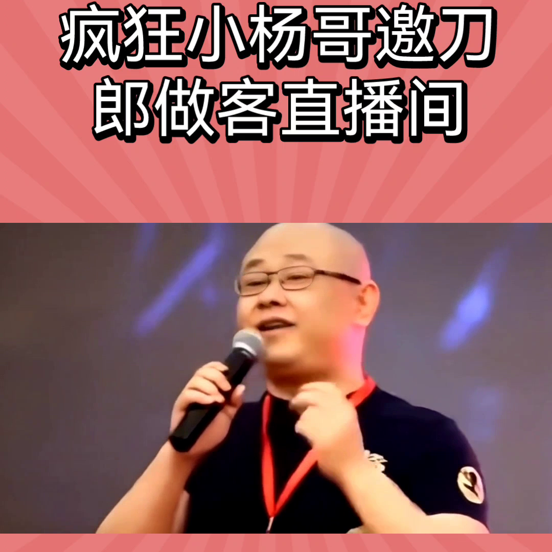 单单助手补单软件：疯狂小杨哥邀请刀郎直播演唱《罗刹海市》，引发粉丝热议与期待