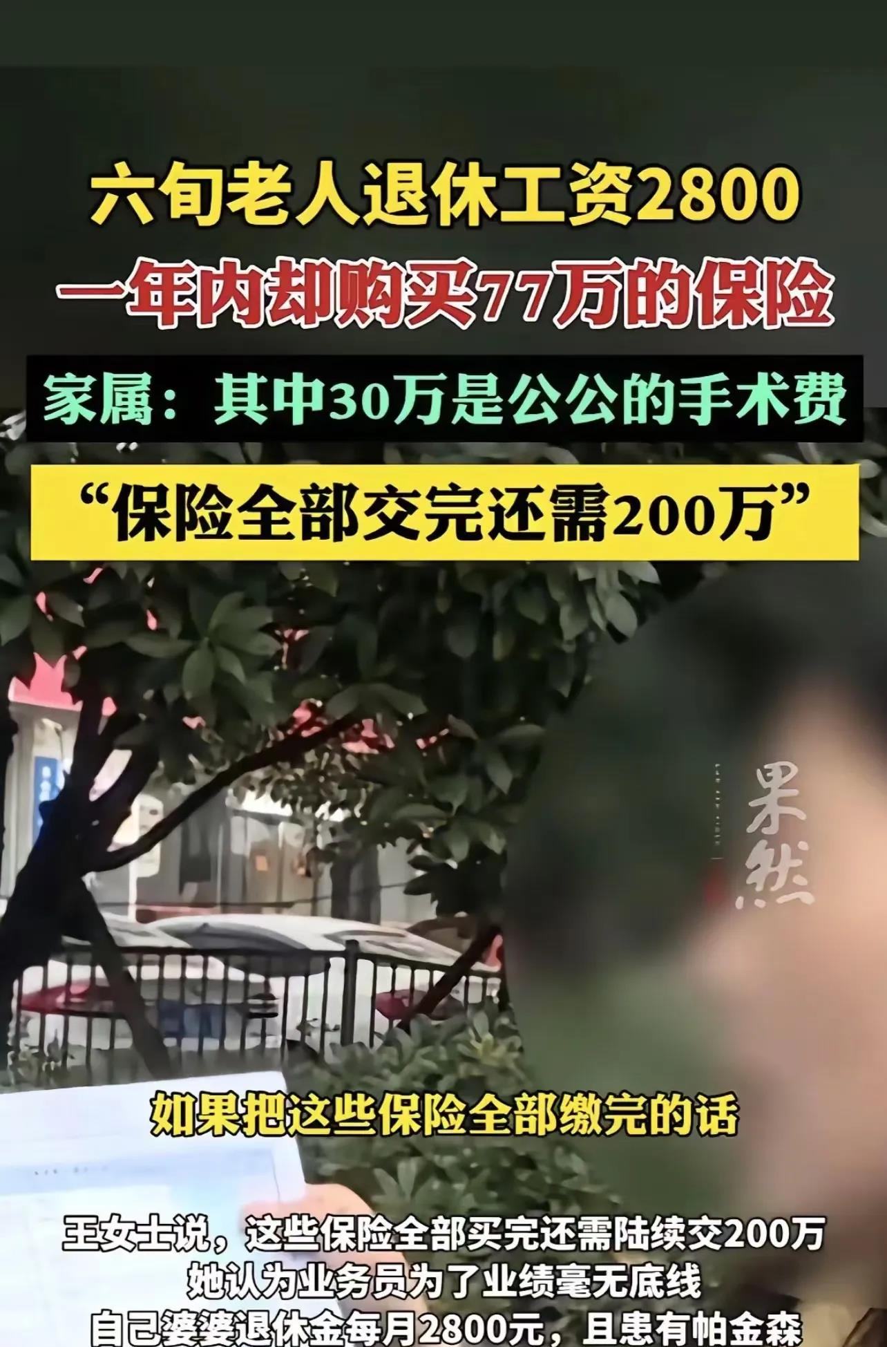 超单助手：六旬老太被骗购350万保险，退休金2800元，家人维权呼吁监管