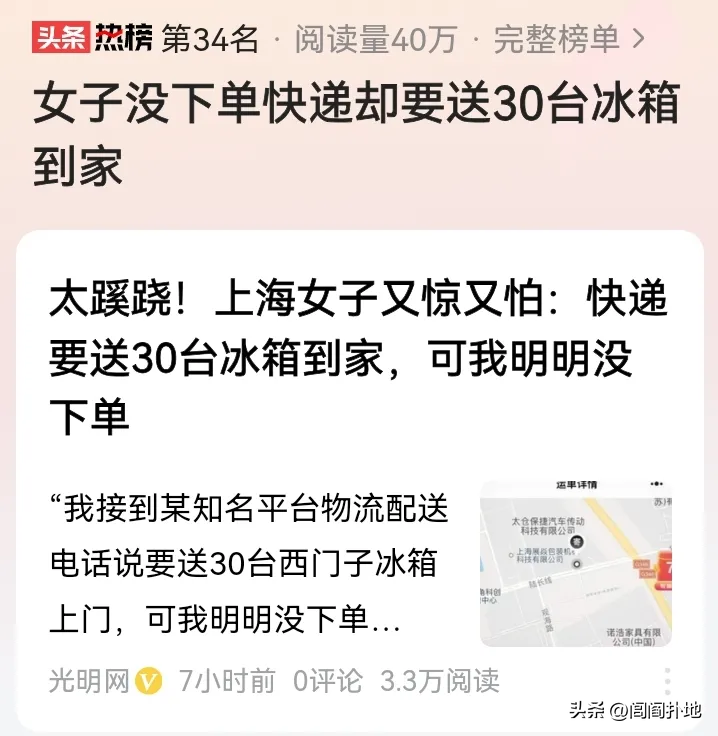 TOP助手下载：个人信息泄露引发误送30台冰箱，黄彩霞报警求助揭示背后隐患