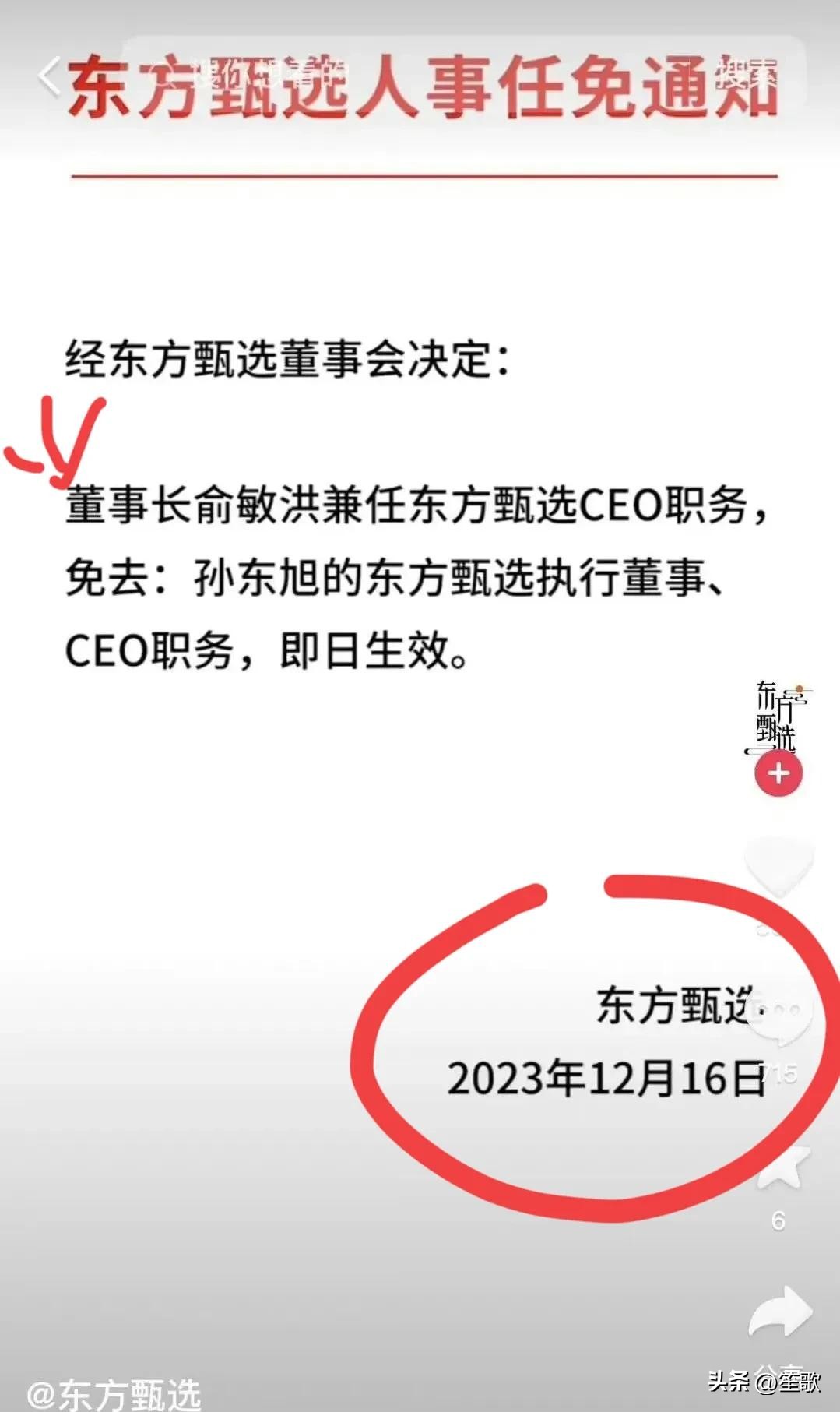 云赞助手出评软件：新东方CEO更迭，俞敏洪如何引领教育巨头再创新局面？