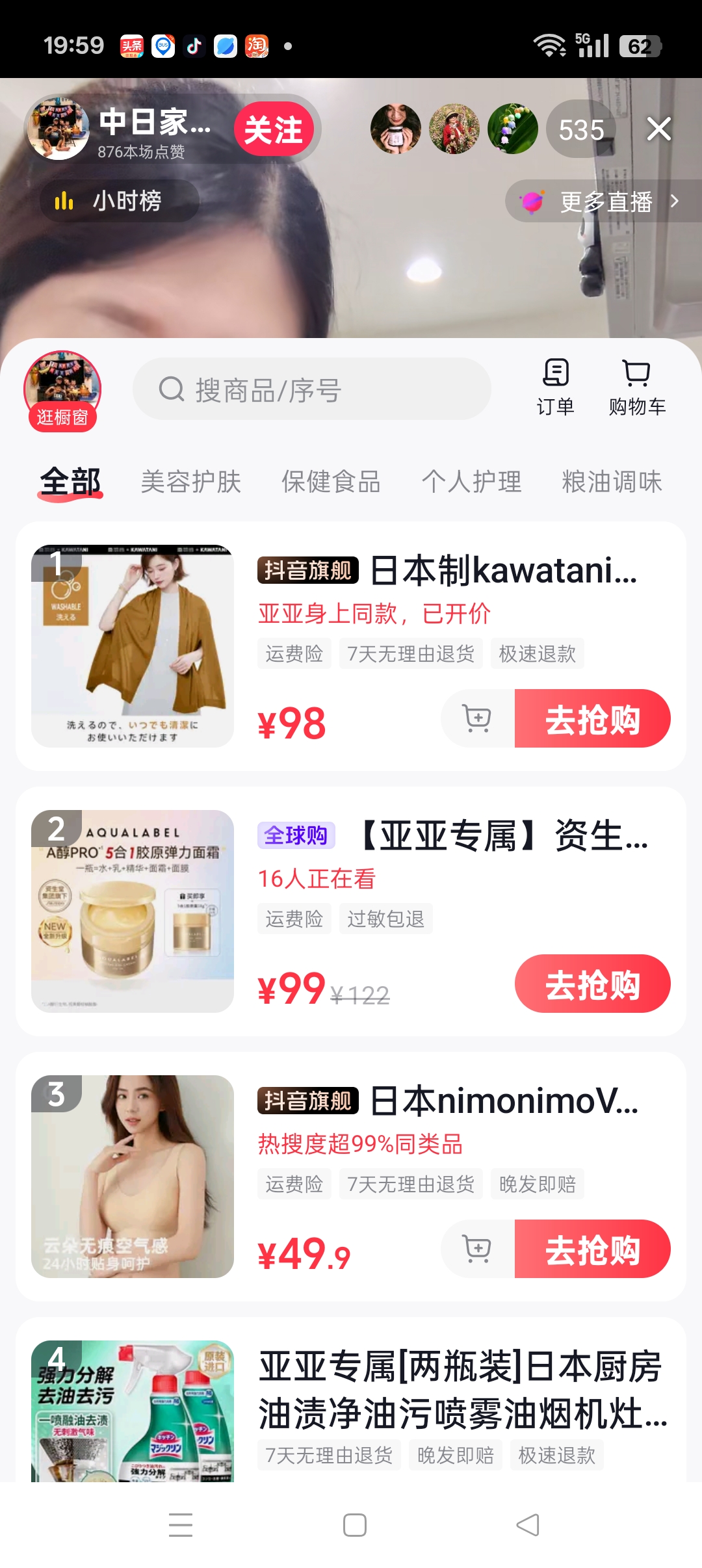 快火助手：中日网红亚亚与玉酱的直播卖货风格对比分析