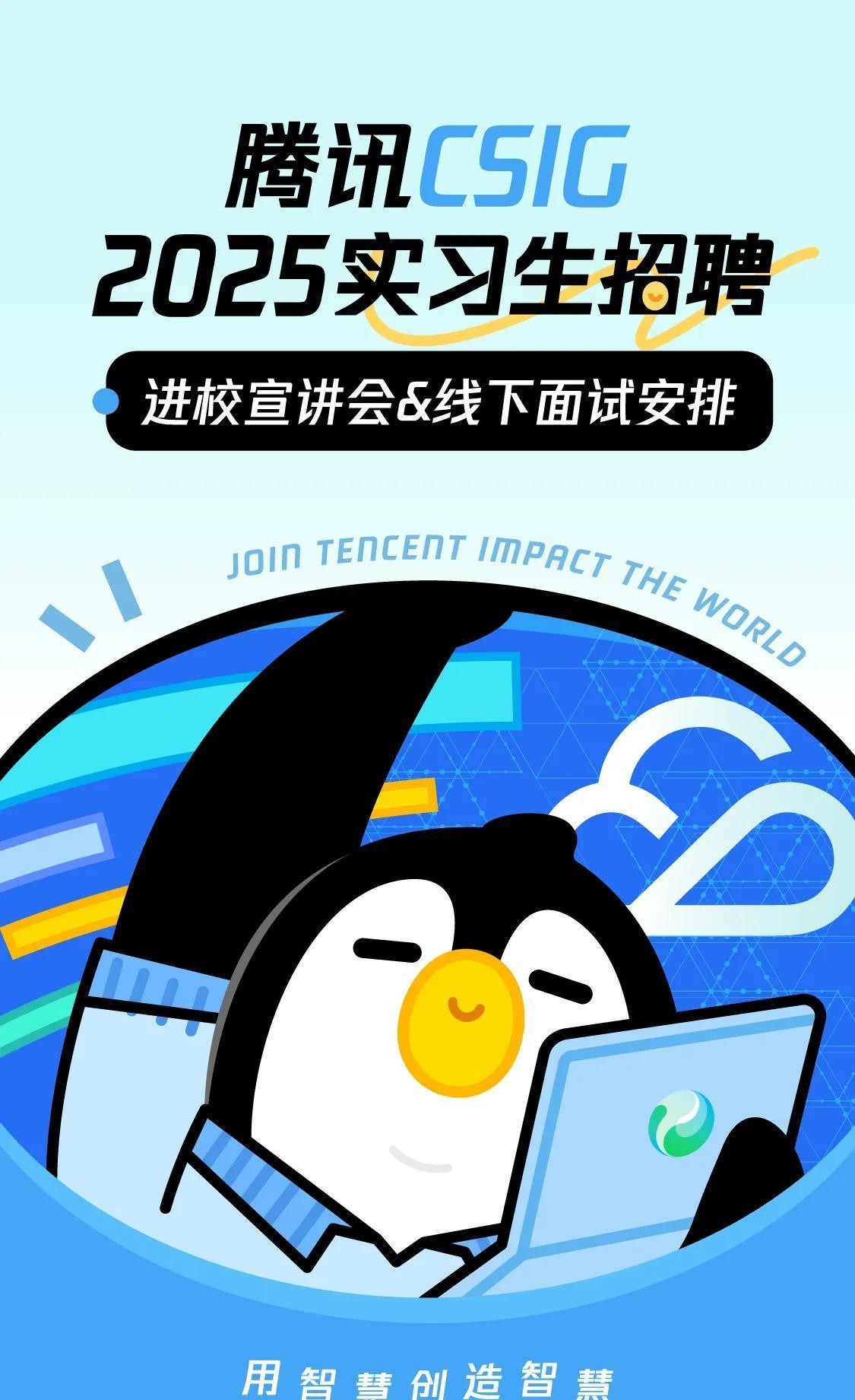 小M助手：腾讯抢夺应届生，2.8万技术岗白送船票！AI时代谁能逆袭？