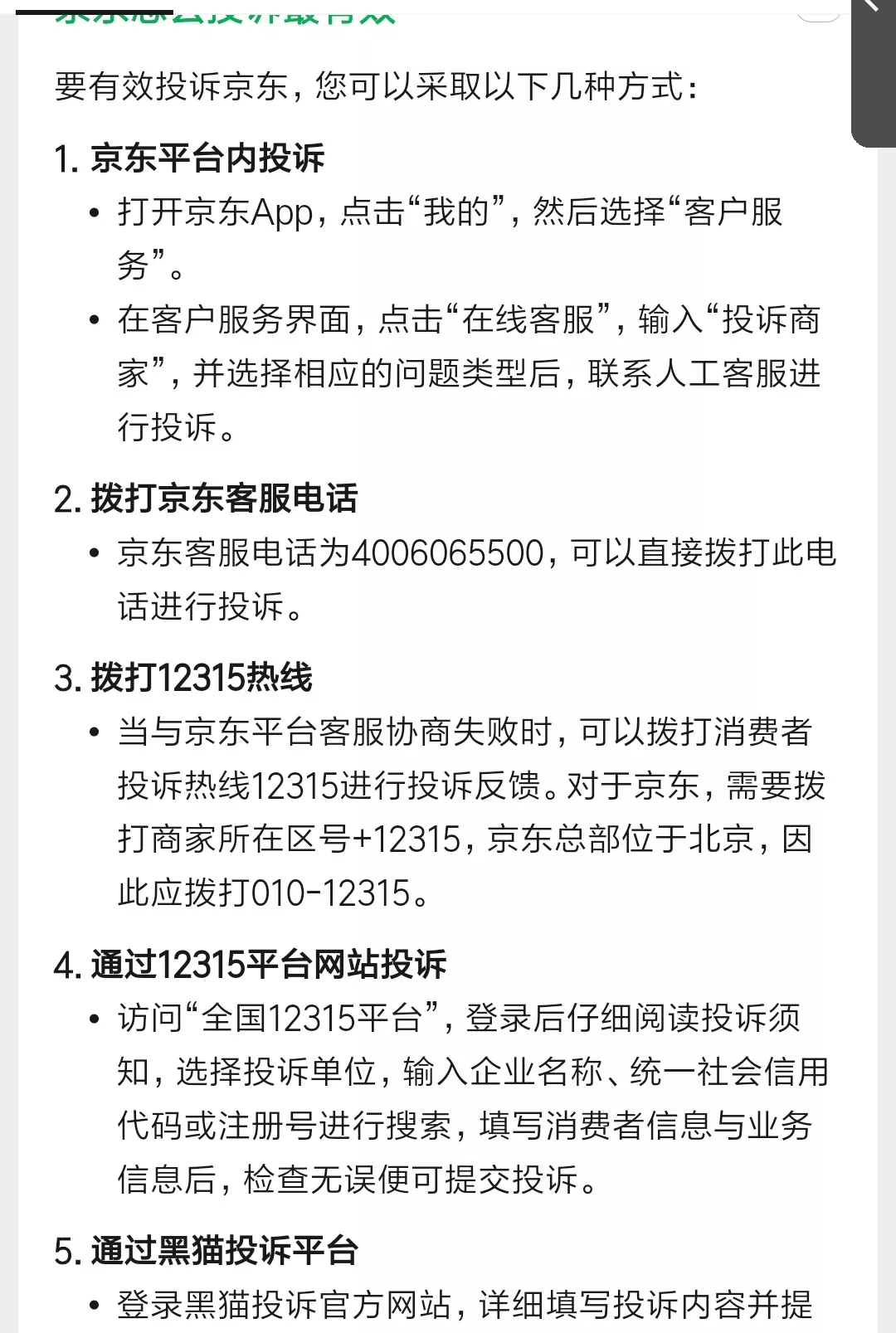 51助手软件下载：京东外卖客服问题严重，态度差、升级条件不明让消费者失望