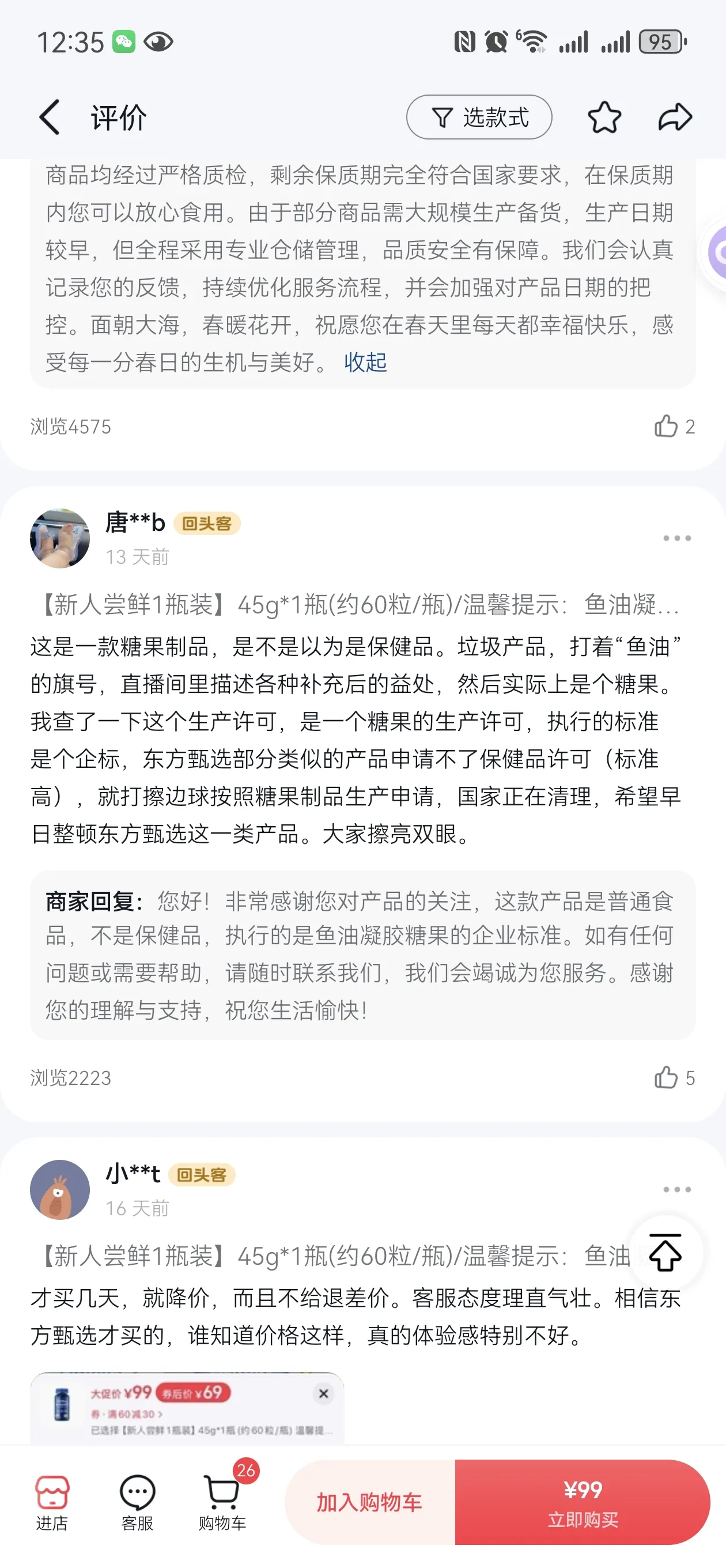 易评助手：保健品名义下的食品欺诈，某选营养产品真相揭露