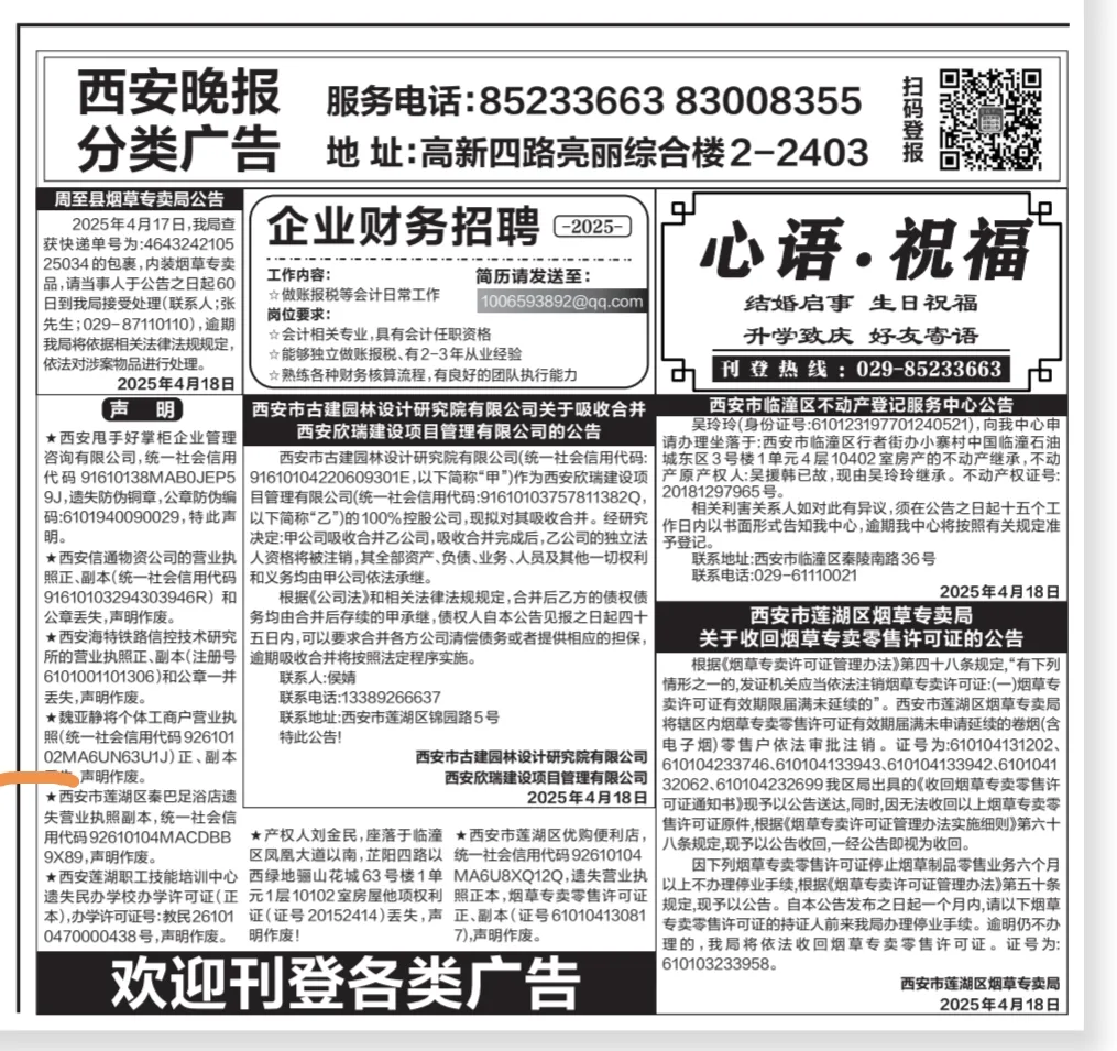 小G助手教程：西安晚报公告汇总，烟草查获、不动产登记及公司声明