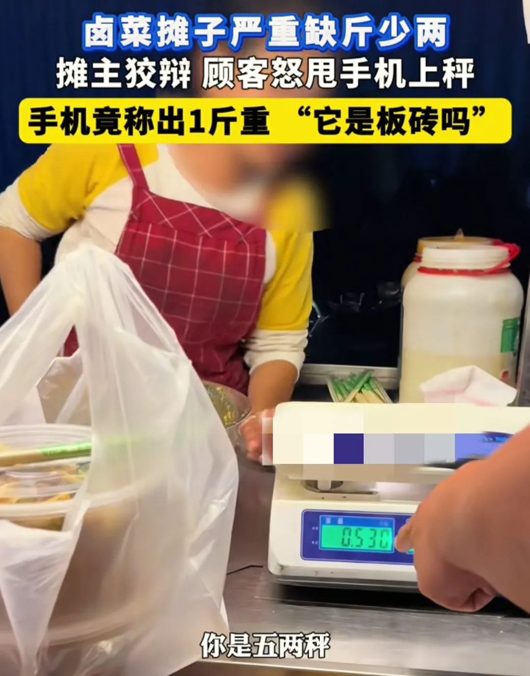 易单助手开团软件：路边卤肉摊竟用假秤欺客，消费者自备电子秤维权成新常态