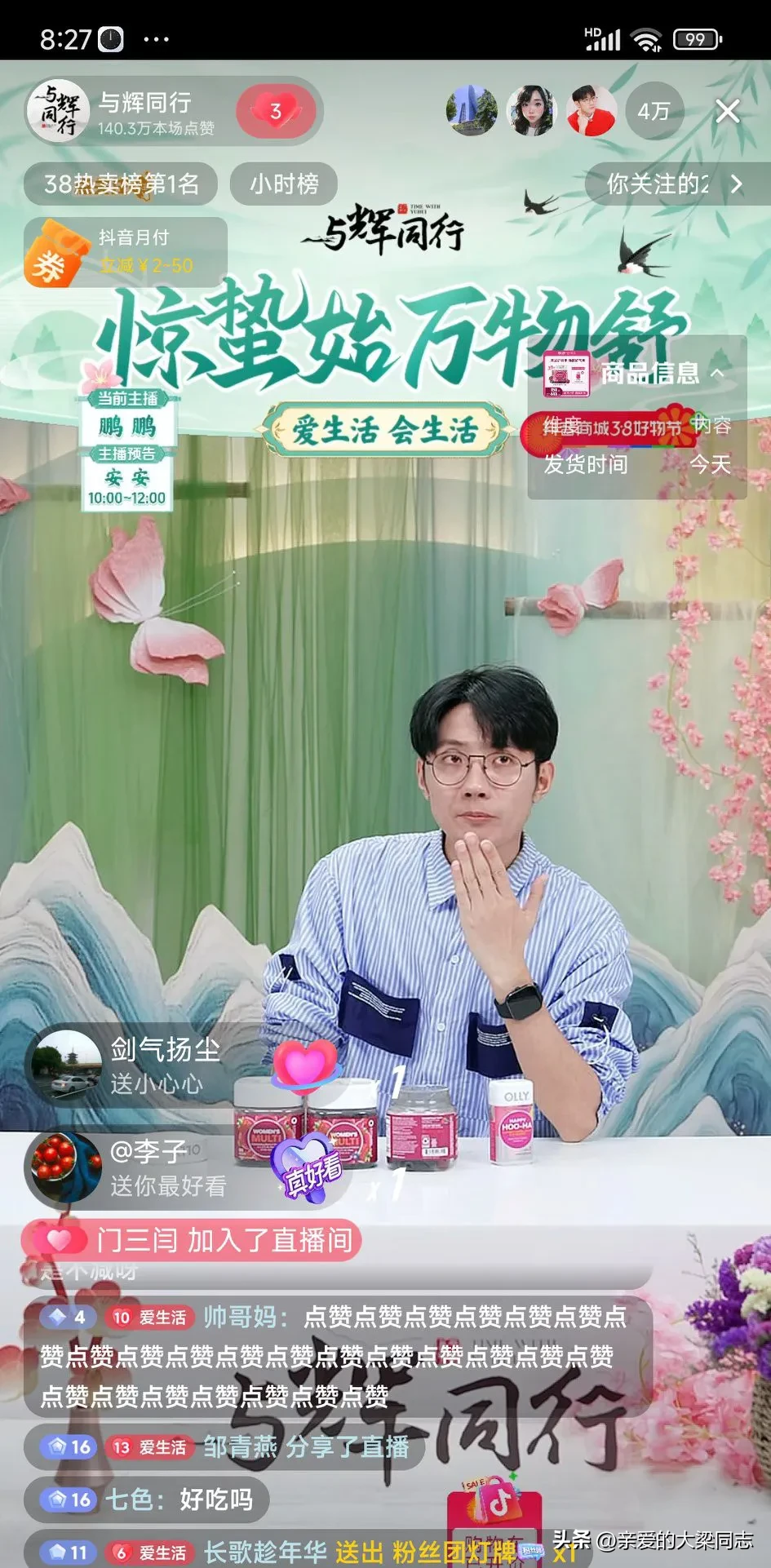 51助手网站：与辉同行的惊蛰直播，新布景师带来的清爽视觉盛宴