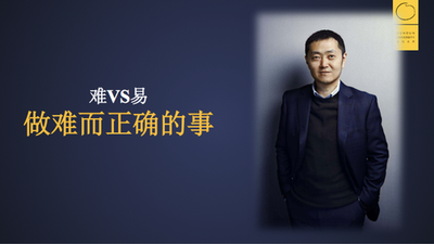 多多开团助手：在经济寒冬中，如何坚定追求“做难而正确的事”实现人生逆袭？