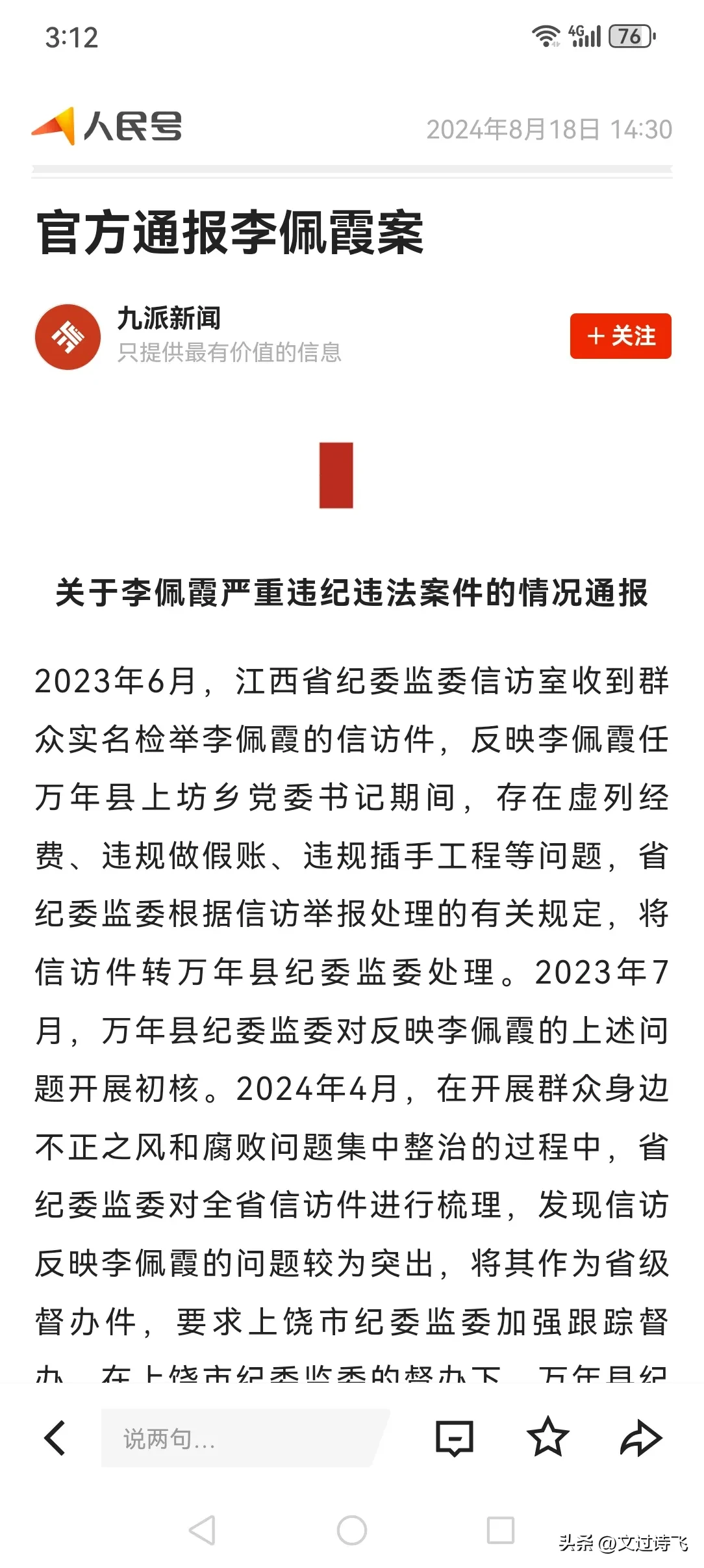 多多出评：李佩霞案真相揭晓，双开处理与举报内幕解析