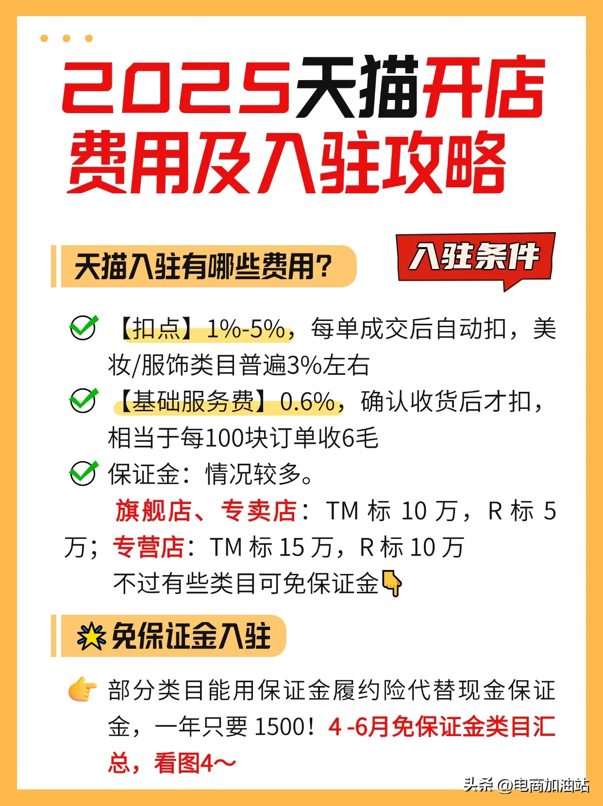 小评评助手：2025年天猫开店全攻略，免保证金与隐形费用解析
