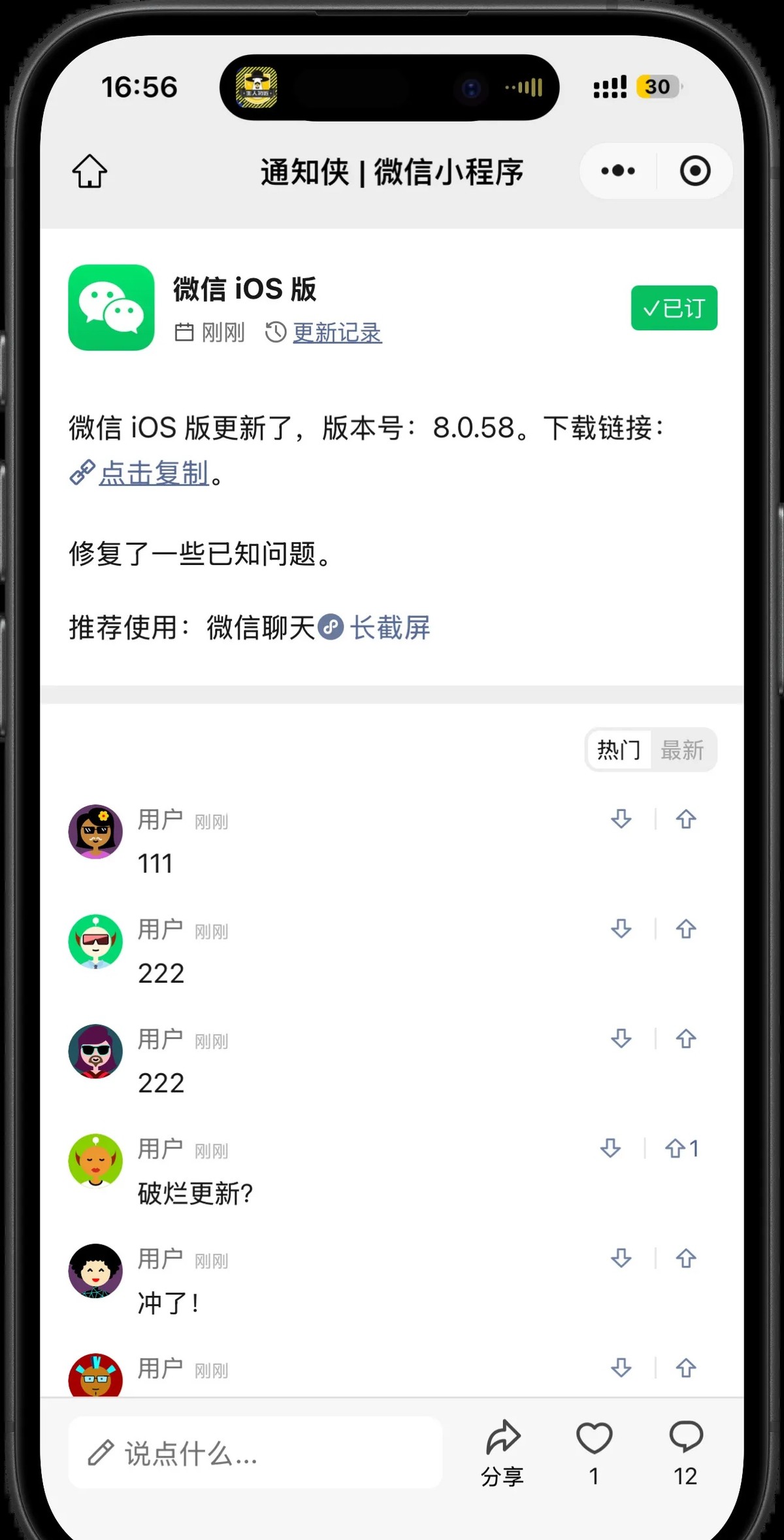 易单助手：微信8.0.58更新揭秘，暗藏iPhone 16适配及多项实用新功能