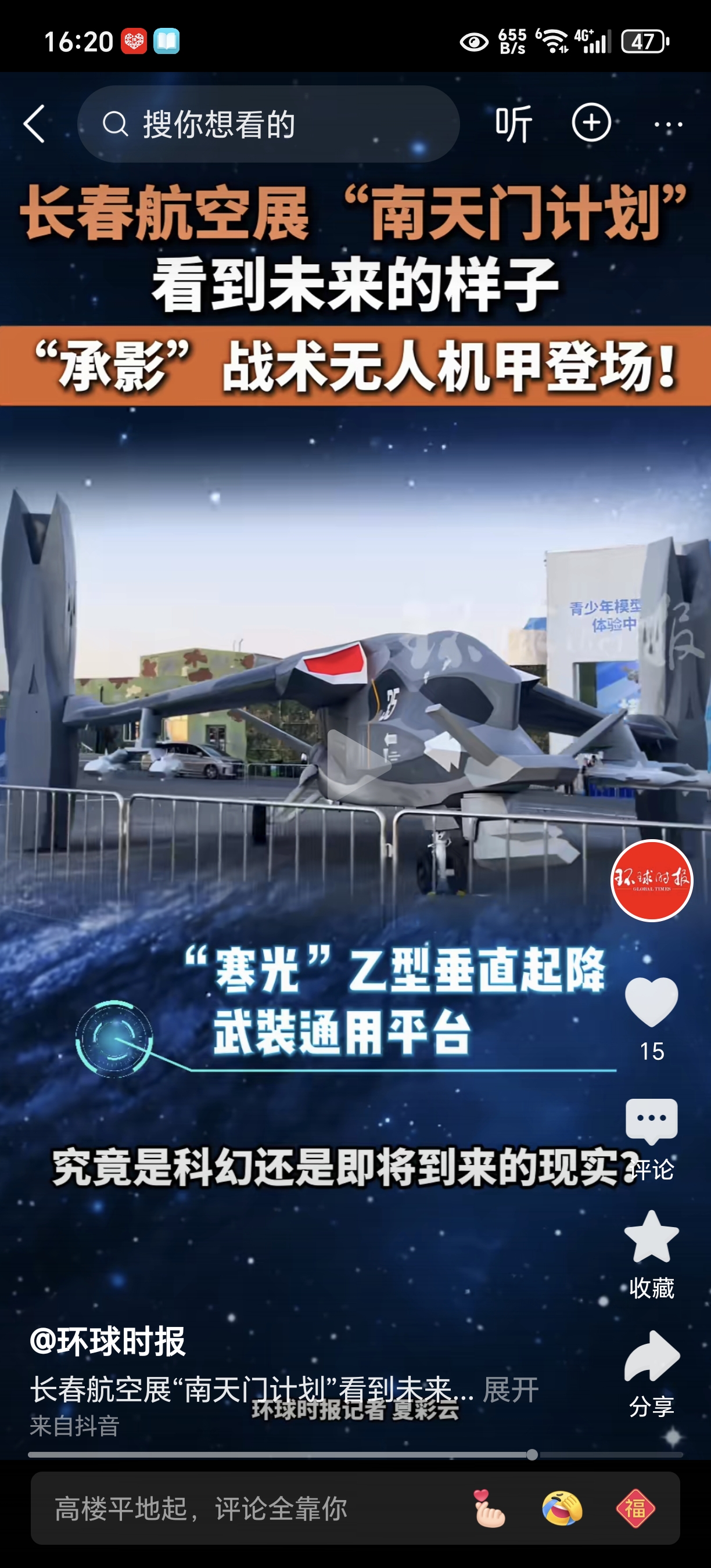 拼多多开团软件：“南天门计划”新展出，未来战斗机与机甲引发美国关注