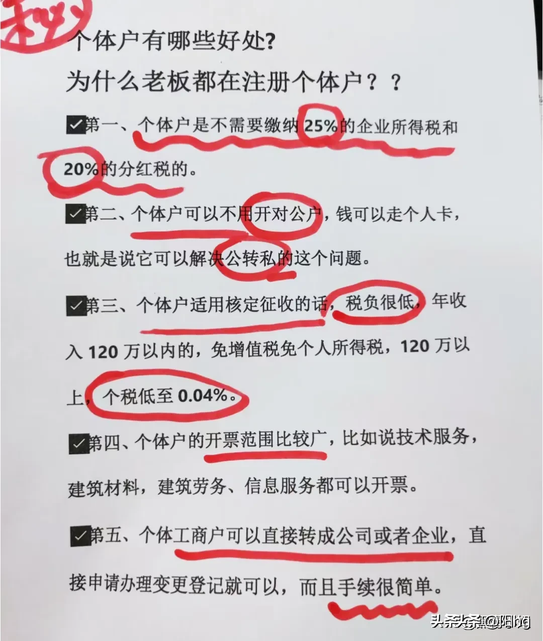 权重大师出评软件：老板必知，小规模纳税人、一般纳税人和个体户的财税知识解析与税务筹划攻略