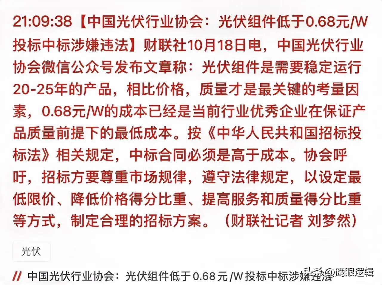 易评助手：中国光伏行业最低中标价0.68元／W 助力市场回暖与产品质量提升