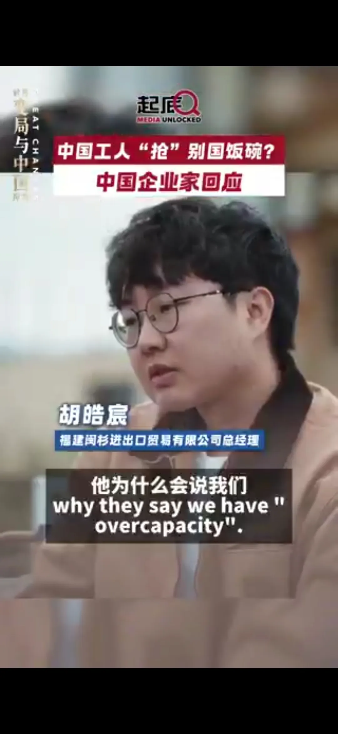 番茄管家入口：中国企业家反击美国产能过剩指责，称未抢饭碗而是技术竞争