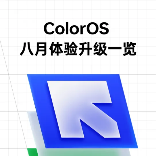 小评评助手软件官网：ColorOS八月更新，AI摘要、相册升级与全新实用功能揭秘