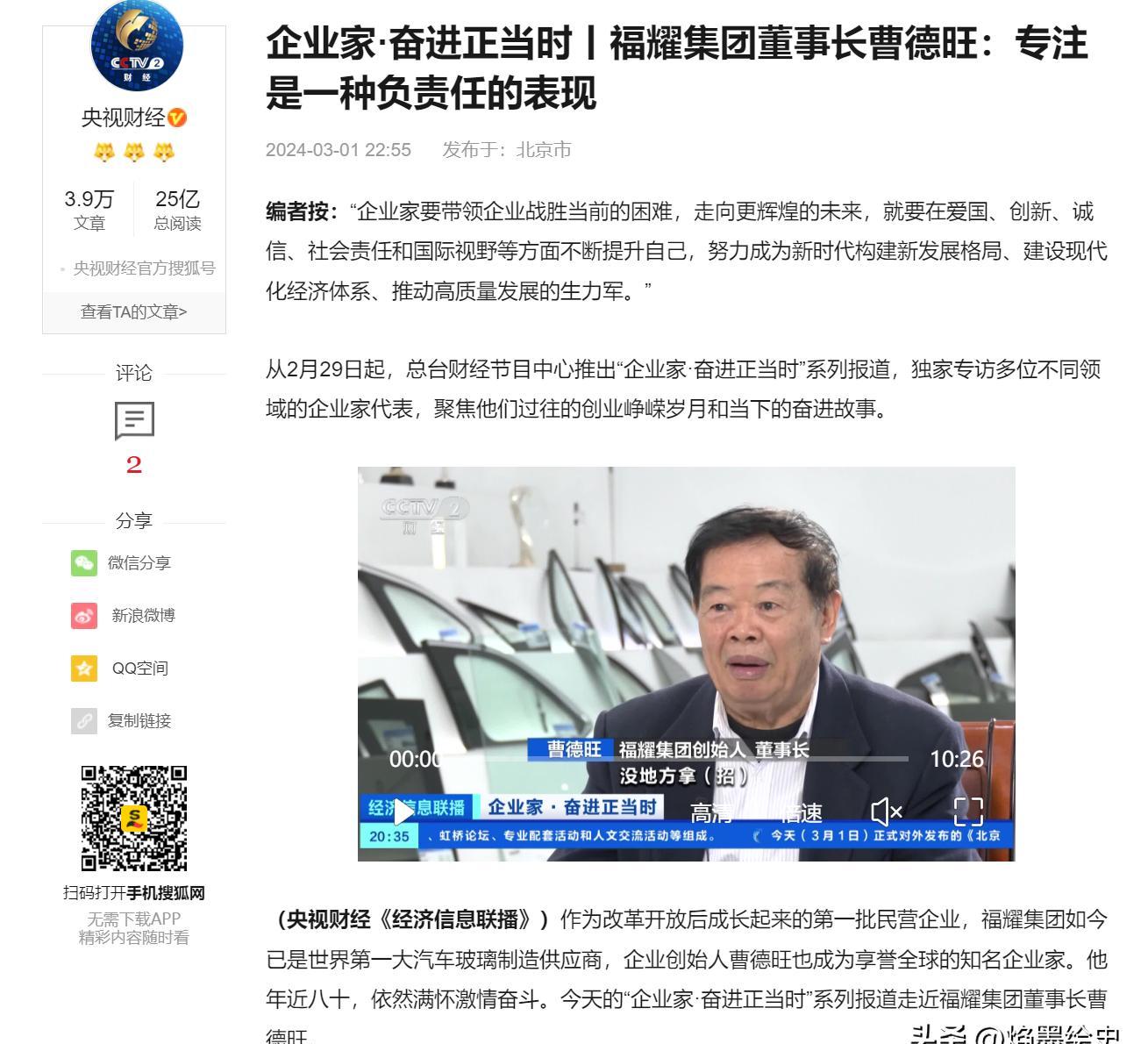 小评评助手最新版本：曹德旺与法国高管的交锋，捍卫中国企业尊严，签下10亿合同
